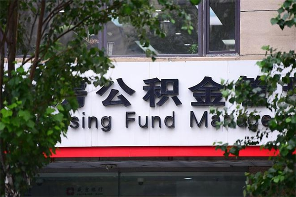 平凉市住房公积金怎么取出来（市住房公积金怎么提取）